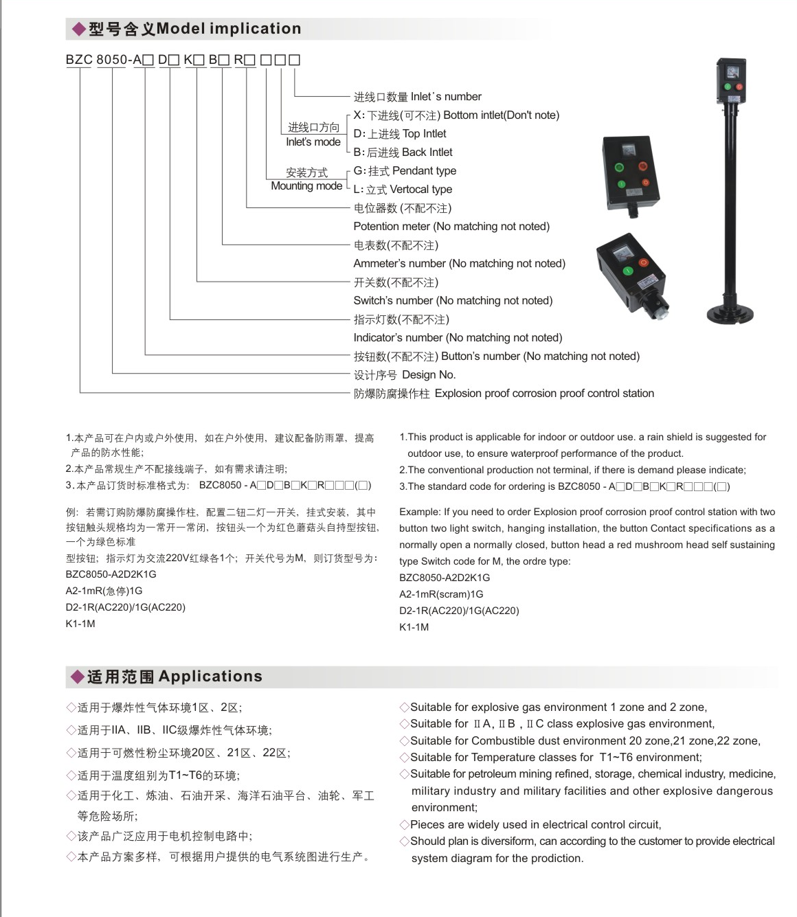 BZC8050 Explosion Proof Corrosion Proof Control Station