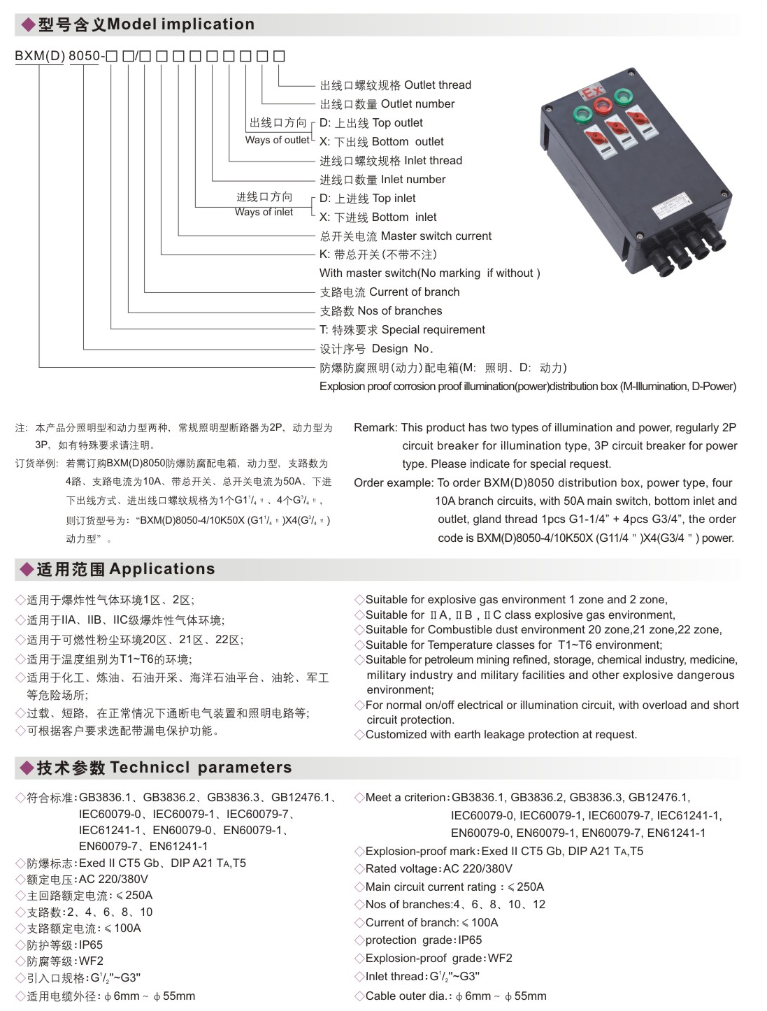 BXM(D) Explosion Proof Corrosion Proof Distribution Box