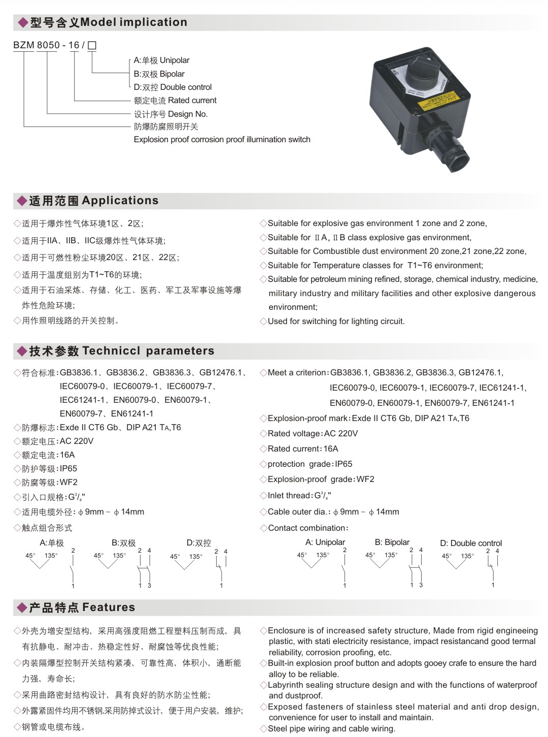 BZM8050 Explosion Proof Corrosion Proof illumination Switch